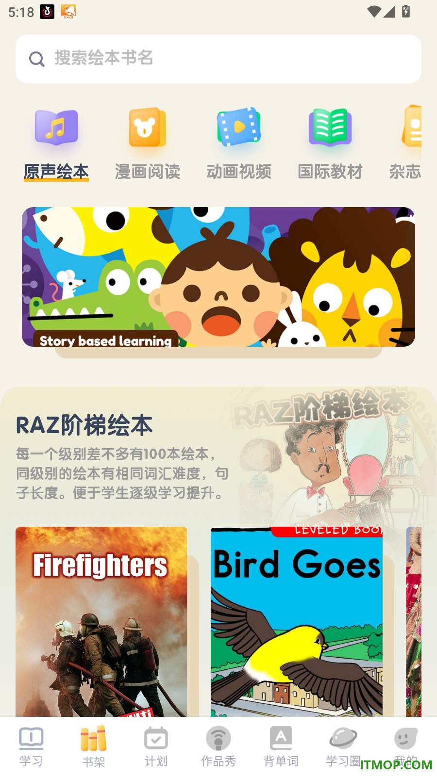 海尼曼英语最新版