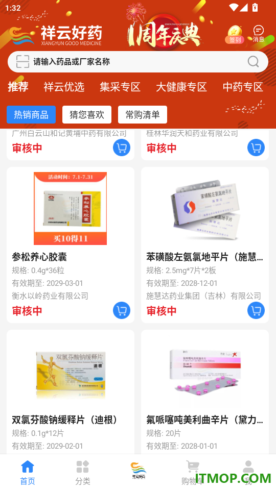 祥云好药官网版
