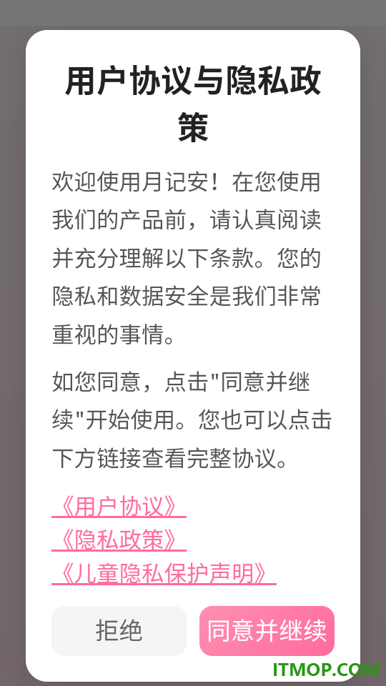 月记安免费版