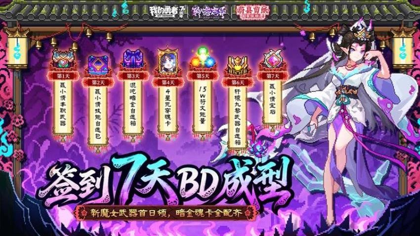 我的勇者游戏v7.5.8 4