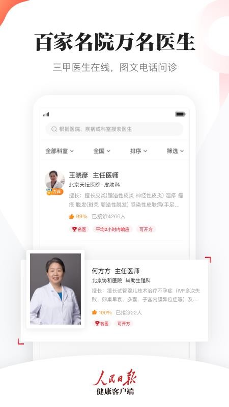 人民日报健康客户端(2)
