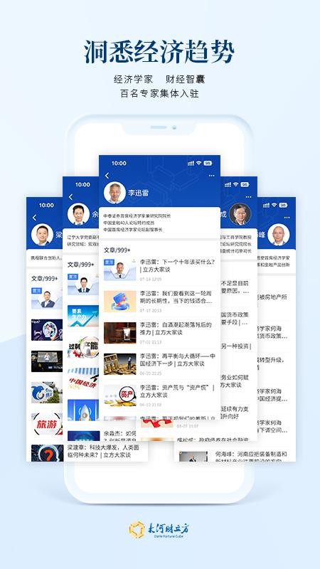 大河财立方app(1)
