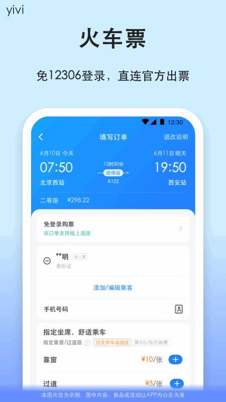 一喂汽车票(5)