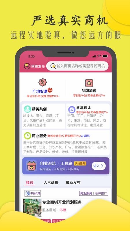 商机多多官网版v3.0.66 4