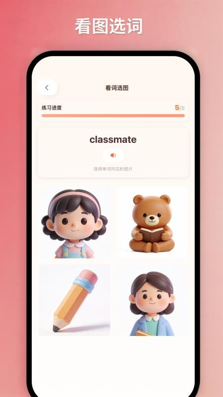 天才小兔ABC免费版v1.11.0 2