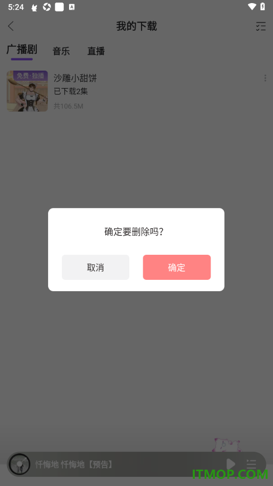 漫播手机版设置删除已下载的广播剧的方法