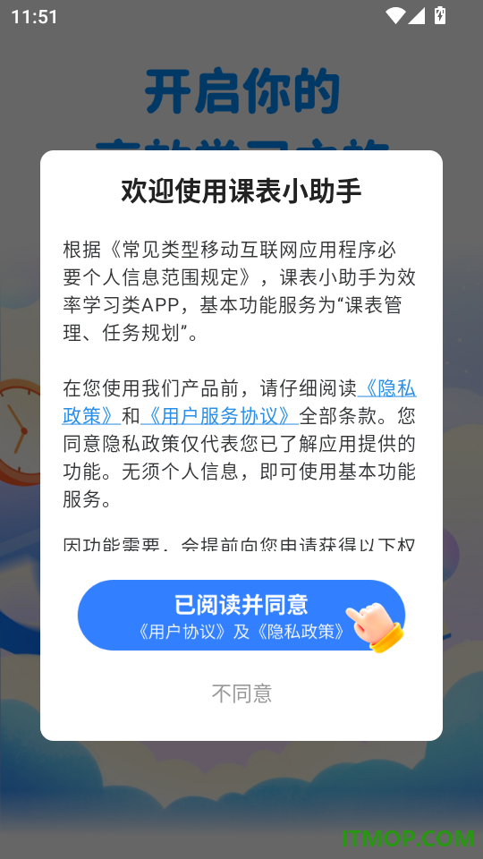课表小助手最新版