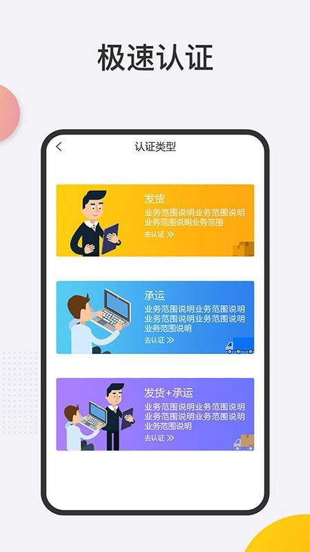 联帮盛物流端v6.49.50 2