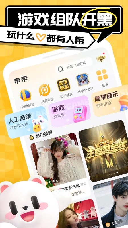 带带陪玩电竞v4.2.1 3