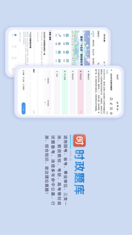 时政题库v3.2.0.0(2)