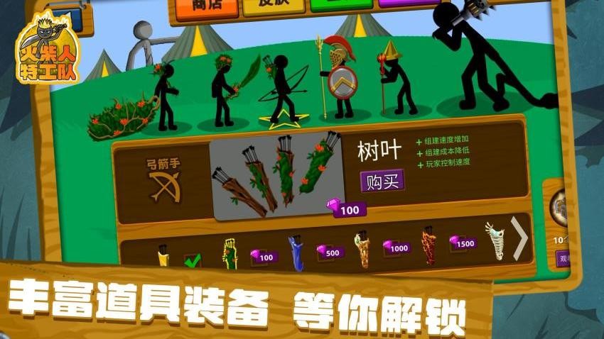 火柴人特工队手游v1.0.9 5