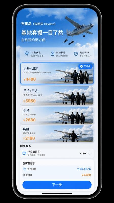 布集岛(去跳伞skydive)手机版v1.1.11(3)