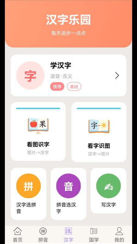 学拼音学汉字免费版v1.4.5 3