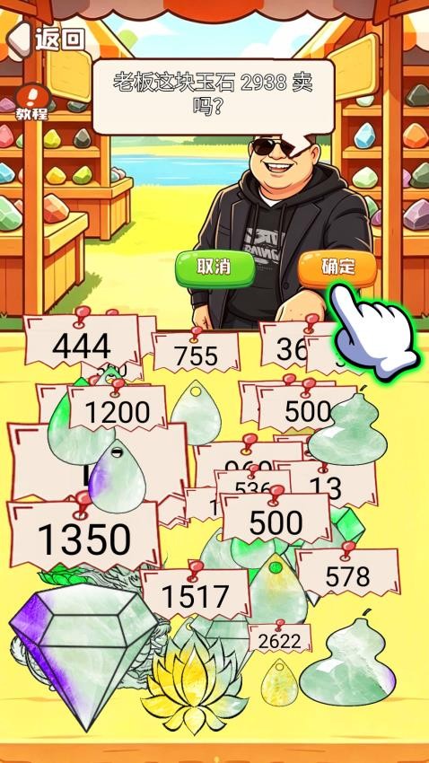翡翠买买买手游v1.0 1