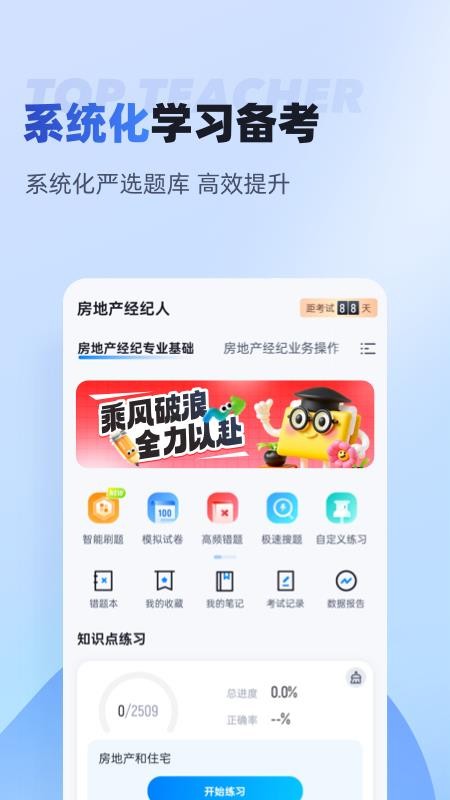 房地产经纪人考试聚题库手机版(2)
