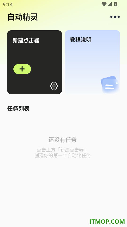 自动精灵手机版
