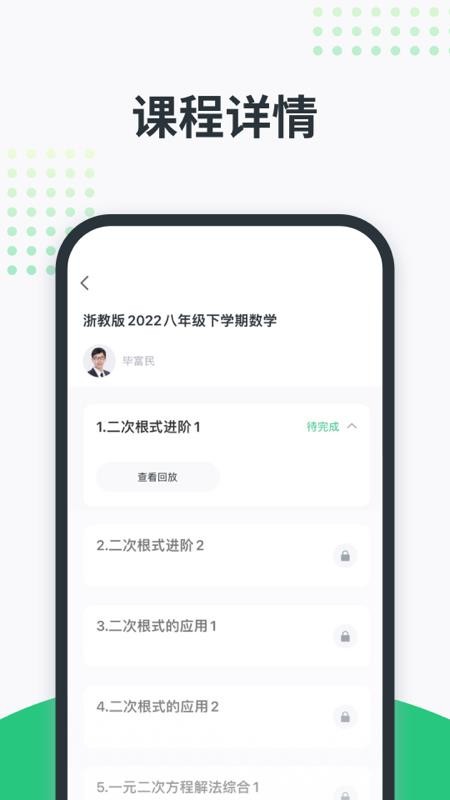 开课啦直播最新版app(2)