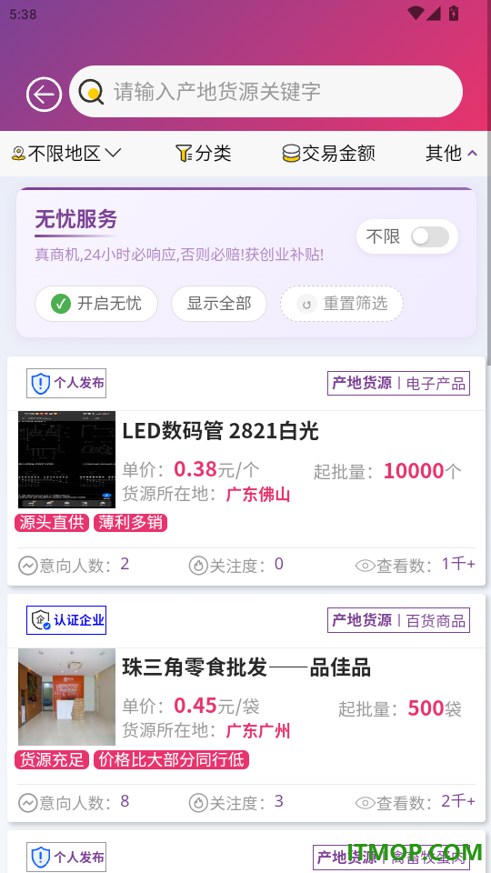 商机多多官网版