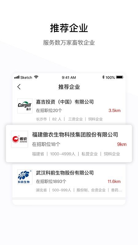 牧通人才网app(5)