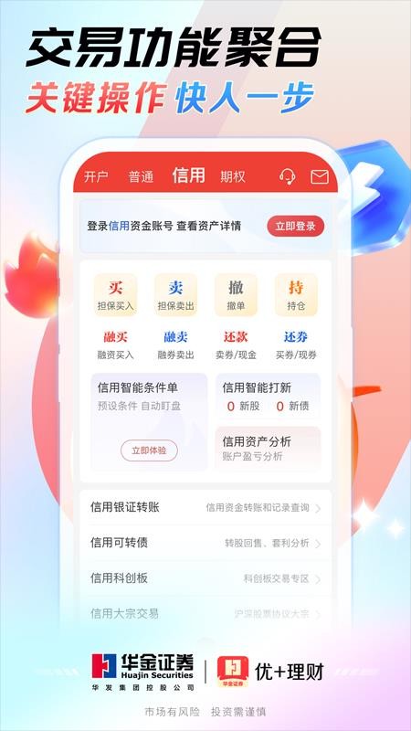 华金证券优+理财客户端(3)