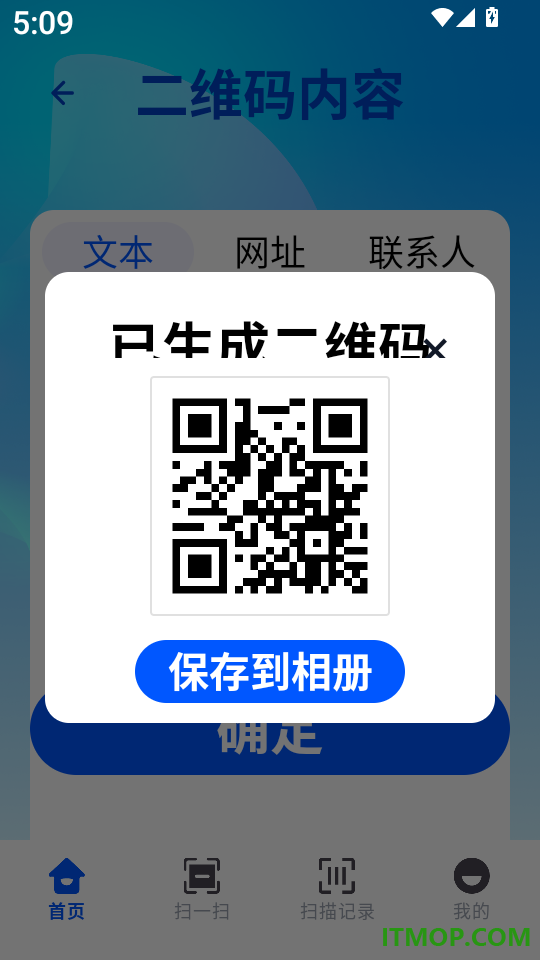 免费微扫二维码官网版