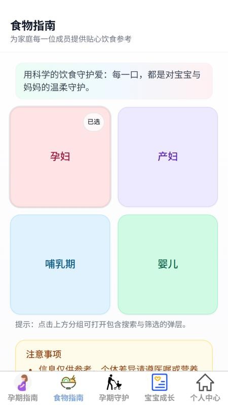 恬然乐宝最新版v1.0.0 4