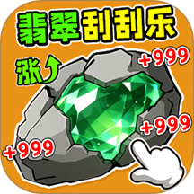 翡翠买买买手游v1.0