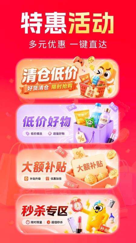 省省购物商城官网版v1.0.0 3
