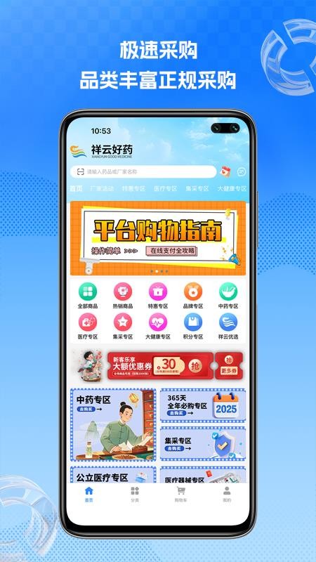 祥云好药官网版v1.2.0(3)