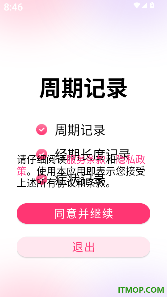 经期记录宝官网版