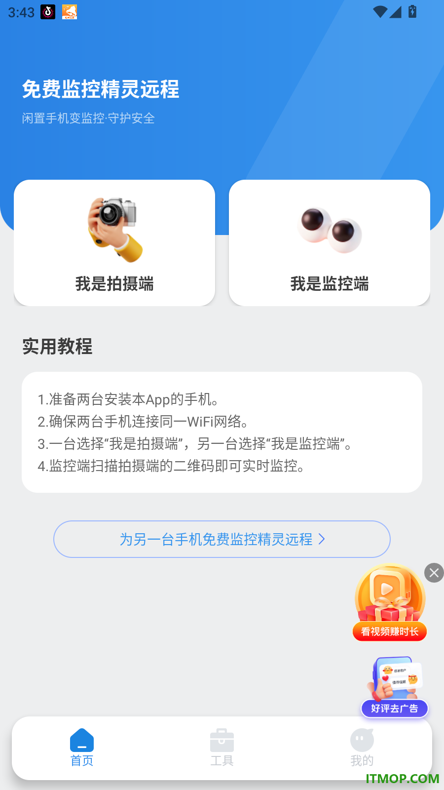 免费监控精灵远程手机版