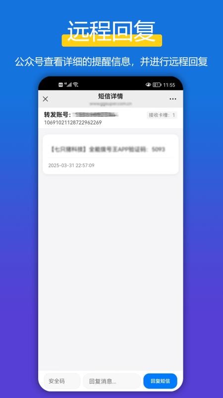 全能短信转发官网版v3.1.4 3