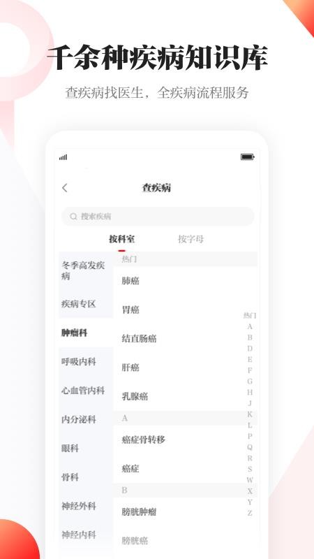 人民日报健康客户端(3)