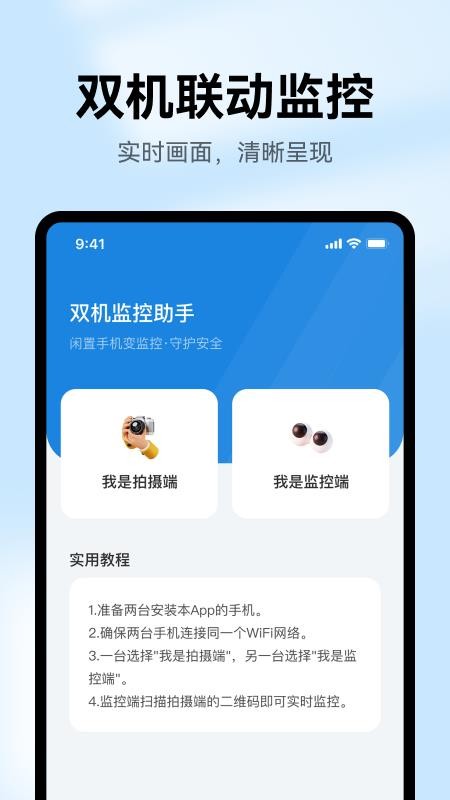 免费监控精灵远程手机版v1.0.2(3)