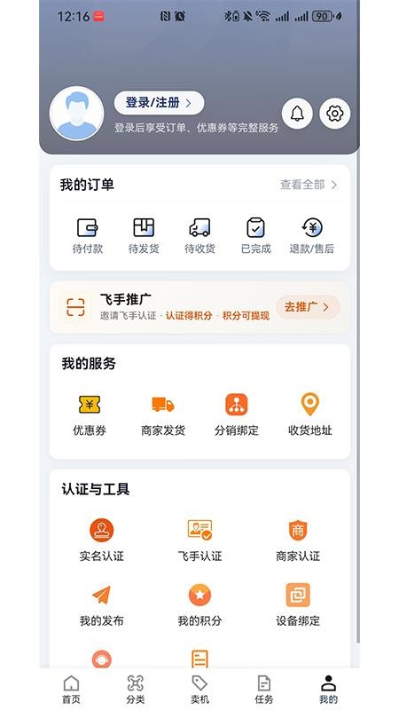 慧飞行官网版v2.6.11 4