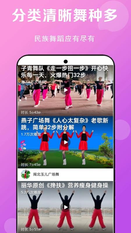 免费广场舞教学大全官方版v9.0(3)