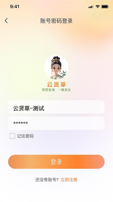 云贤草官网版v1.0.21(4)