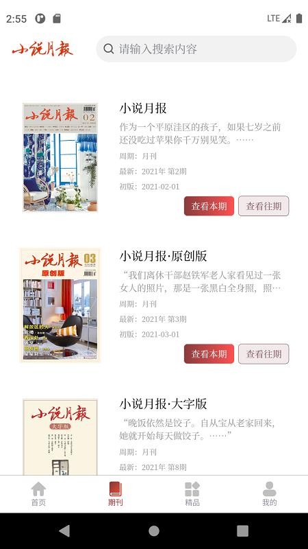 小说月报官方版v4.0.0 4