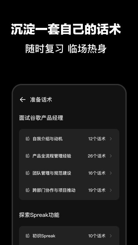 Spreak官方版v1.1.9(1)
