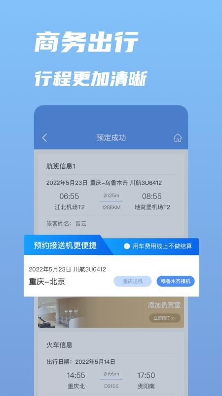 行啊差旅系统(1)