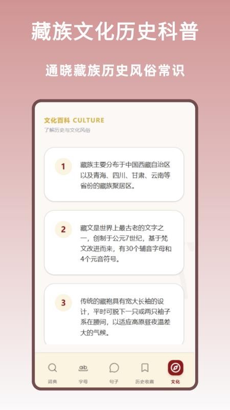 汉藏字典手机版v1.0.0 1