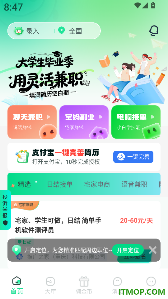 赚米兼职最新版