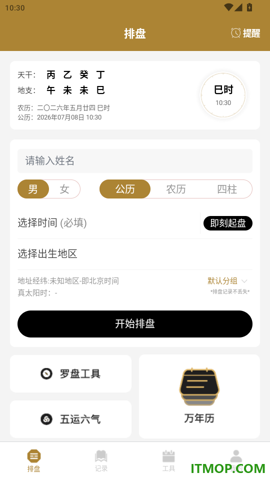 南坤八字排盘官网版