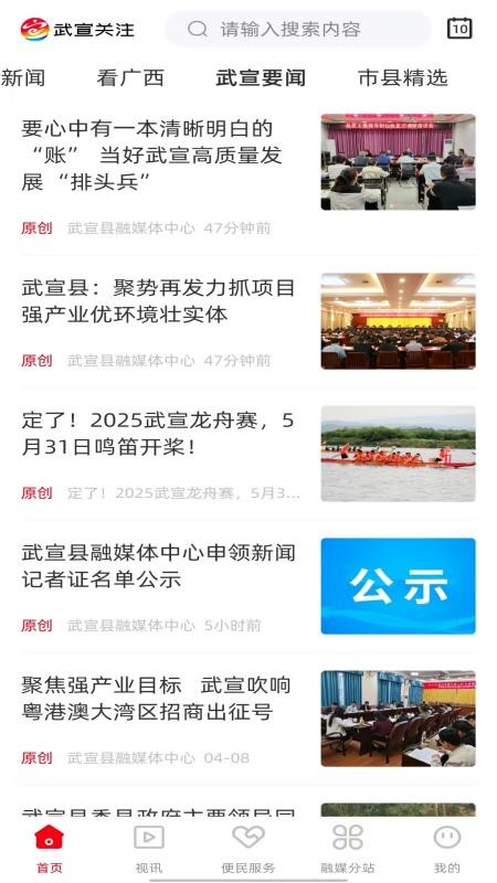 武宣关注最新版v2.11.1131 2