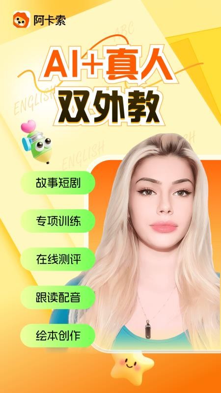 阿卡索手机版v9.0.9(5)