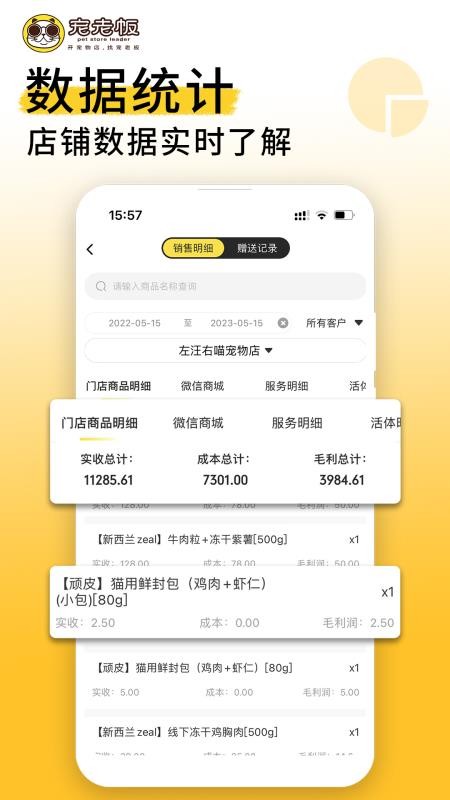 宠老板app(5)