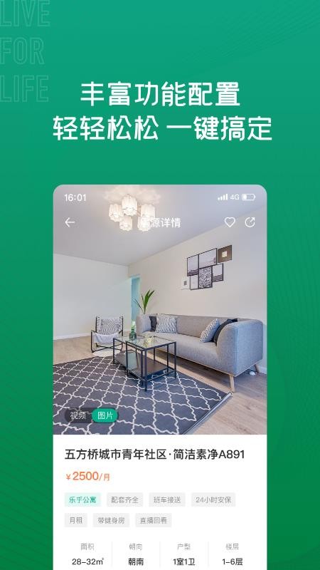 乐乎公寓app(1)