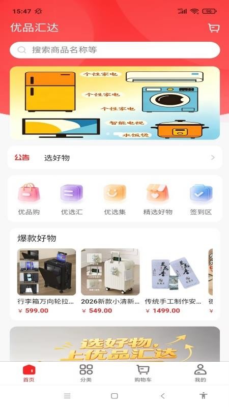 优品汇达最新版v1.0.7 1