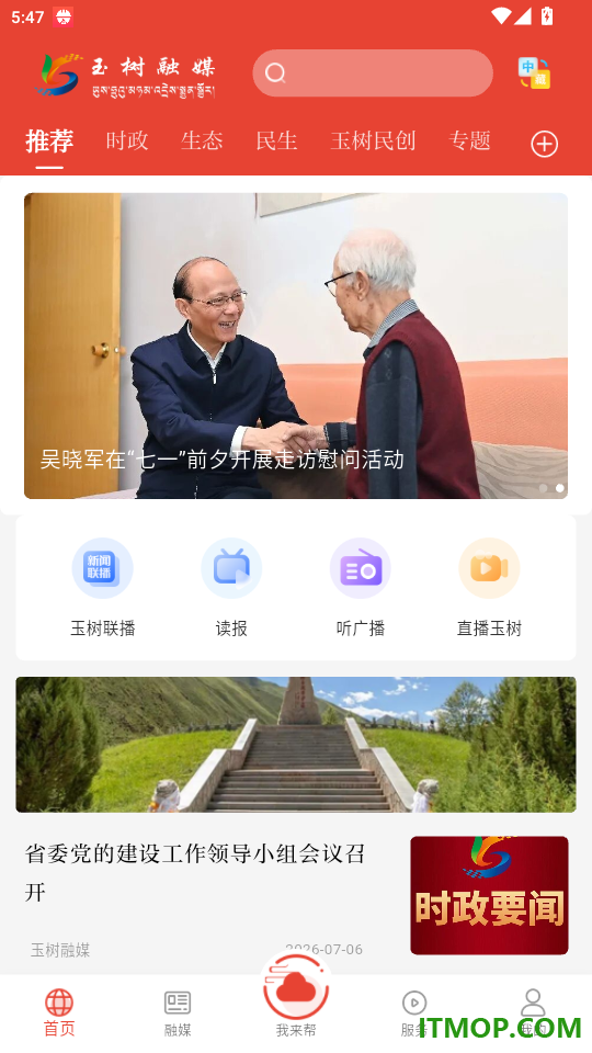 玉树融媒免费版app