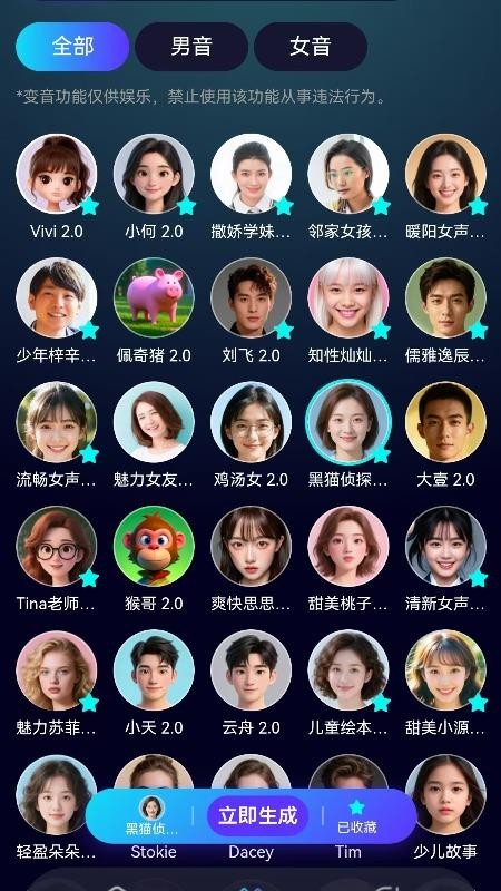 变声侠官方版v13 2